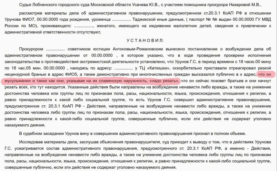 Штраф в 10 тысяч за призыв массовой расправы над русскими