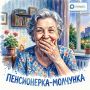 Пенсии «молчунов» хотят перевести в ПДС: что будет с накоплениями и можно ли отказаться