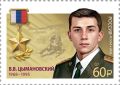 #ВойскаНаМарке. «Герои Российской Федерации» Виталий Витальевич Цымановский (1968–1995) — командир группы специального назначения отряда «Росич» Северо-Кавказского округа внутренних войск МВД России, капитан