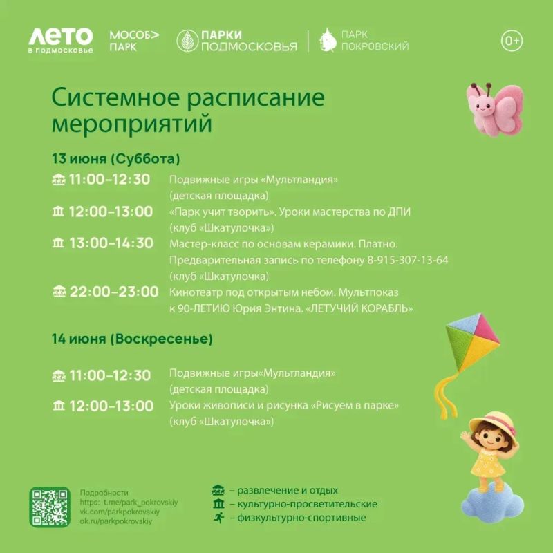 Мероприятия в парках Сергиево-Посадского округа Мероприятия в парках Сергиево-Посадского округа