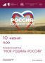 Моя Родина - Россия: познавательный час в КДЦ «Метролог»!