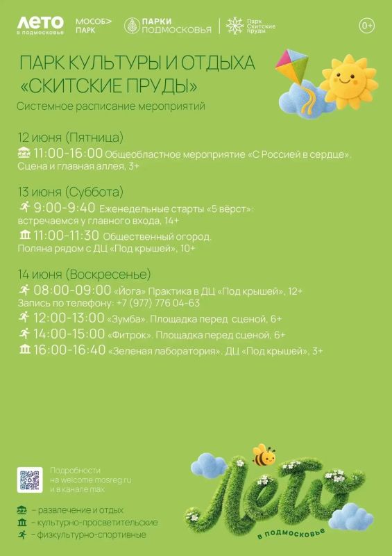 Мероприятия в парках Сергиево-Посадского округа Мероприятия в парках Сергиево-Посадского округа