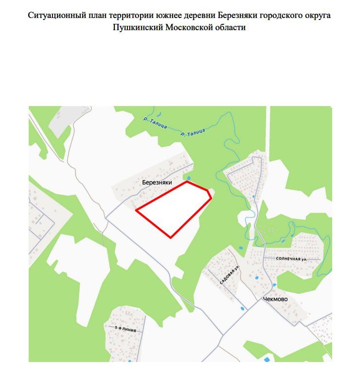 Администрация округа Пушкинский доводит до сведения граждан, что территория КП «Лепешки Village» и территория южнее д. Березняки согласно Правилам землепользования и застройки территории (части территории) Городского округа... Администрация округа Пушкинский доводит до сведения граждан, что территория КП «Лепешки Village» и территория южнее д. Березняки согласно Правилам землепользования и застройки территории (части территории) Городского округа...
