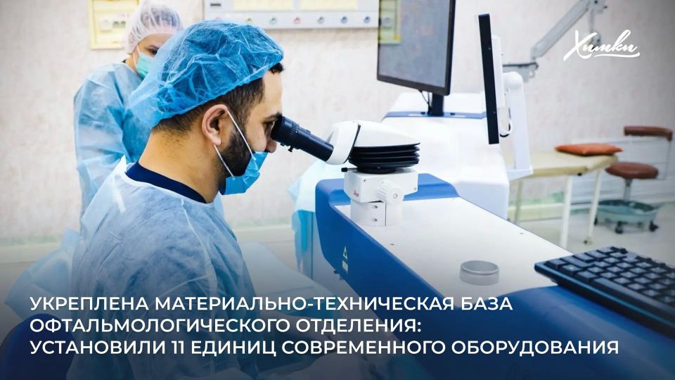 Здравоохранение в Химках: качество, доступность, развитие Здравоохранение в Химках: качество, доступность, развитие