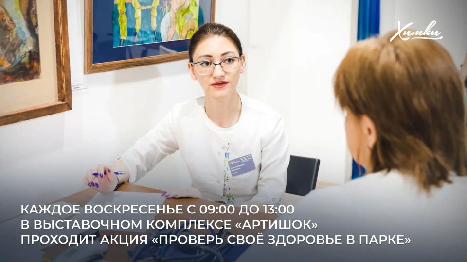 Здравоохранение в Химках: качество, доступность, развитие Здравоохранение в Химках: качество, доступность, развитие