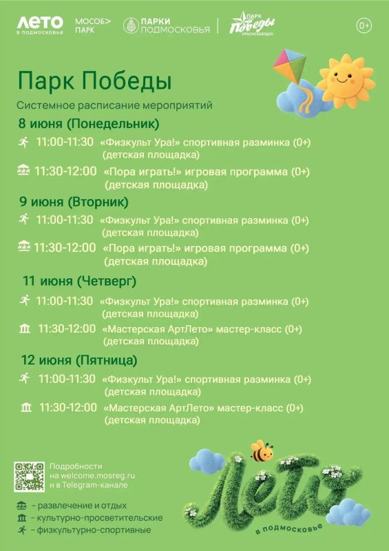 Мероприятия в парках Сергиево-Посадского округа Мероприятия в парках Сергиево-Посадского округа
