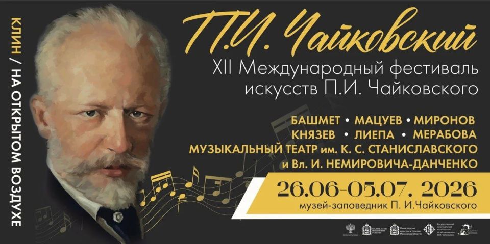 Сегодня в международном мультимедийном пресс-центре «Россия сегодня» состоится пресс-конференция, посвященная XII Международному фестивалю искусств П.И. Чайковского, который пройдет с 26 июня по 5 июля на территории...