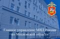 Противодействие незаконному обороту наркотиков на территории Московской области