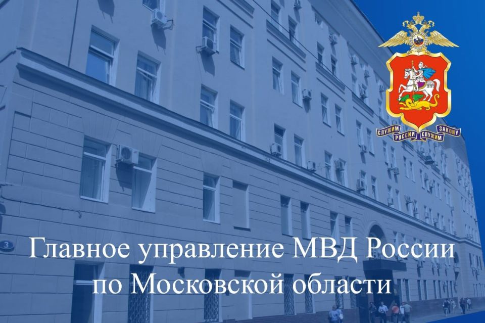 Противодействие незаконному обороту наркотиков на территории Московской области