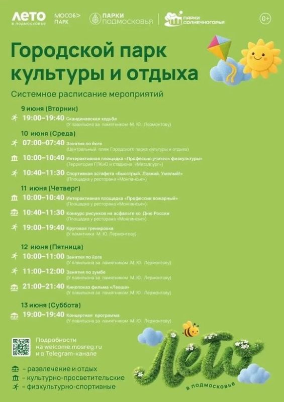 Лето, праздник - встречаем День России в Солнечногорске!