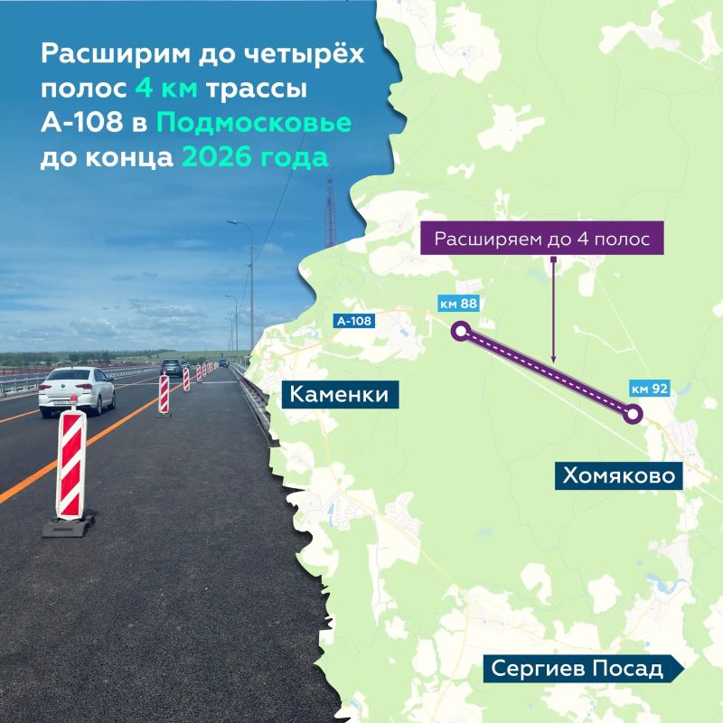 Продолжаем капремонт участка трассы А-108 «Московское большое кольцо» в Подмосковье