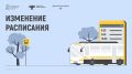 Информация для пассажиров г.о. Подольск