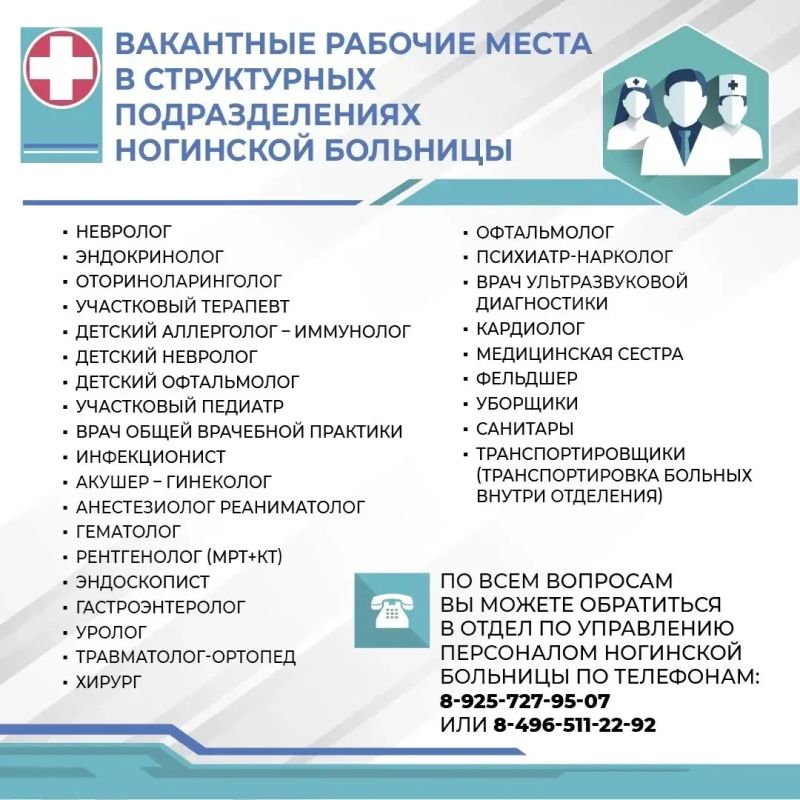 В Богородском округе открыты вакансии для медиков