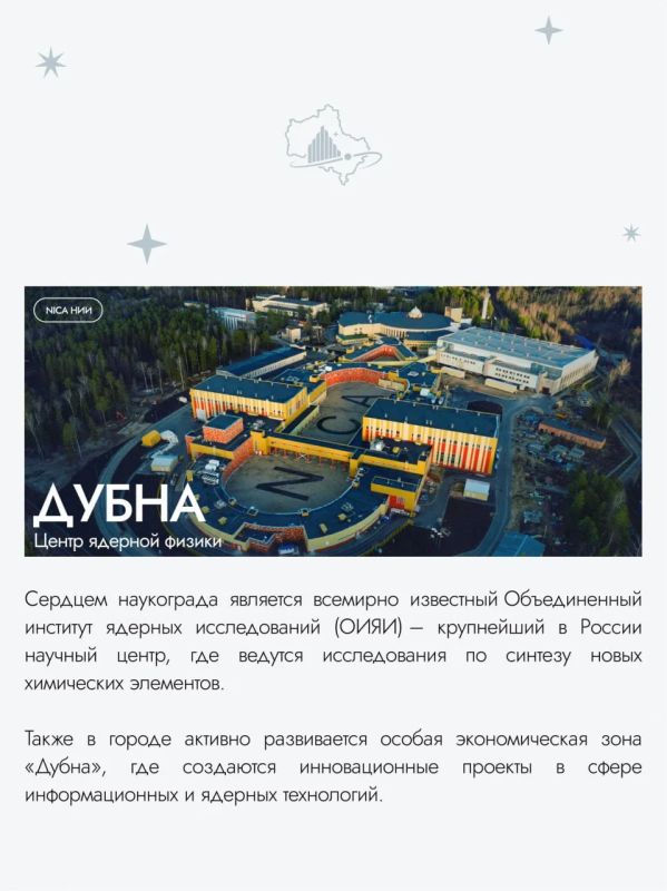 9 июня – День наукоградов Московской области 9 июня – День наукоградов Московской области