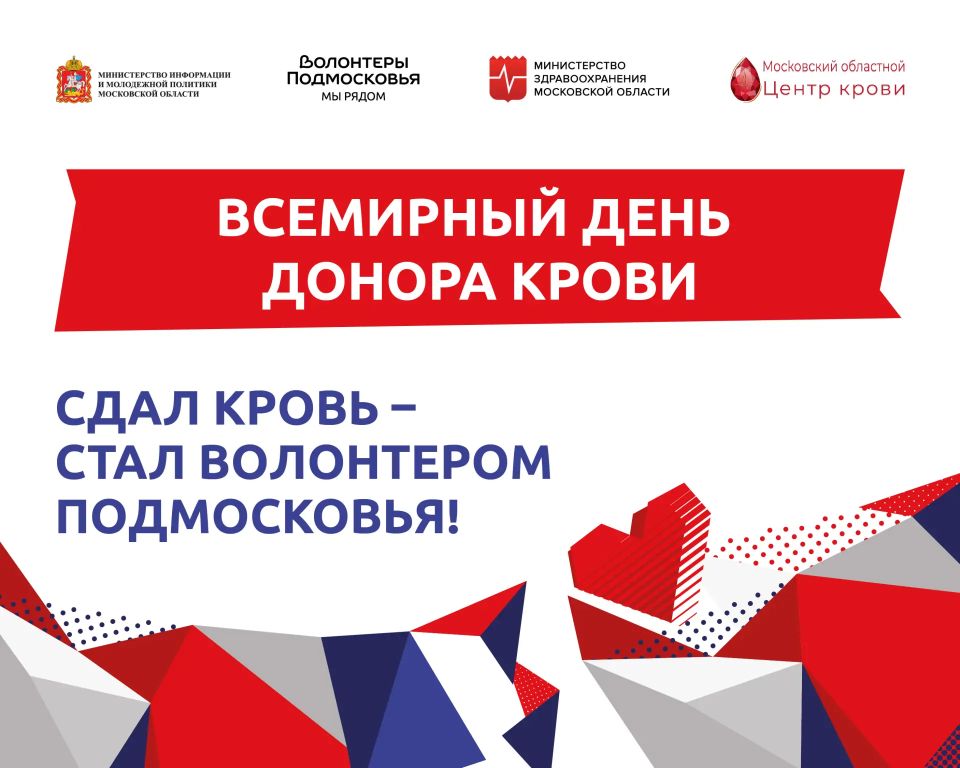 Уважаемые жители!. Приглашаем вас принять участие в Едином дне сдачи крови, приуроченном к Всемирному дню донора крови