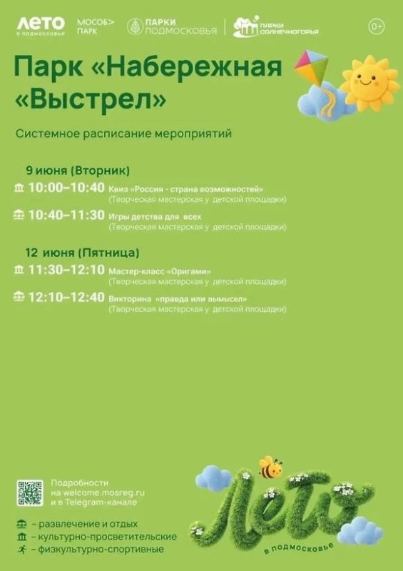 Лето, праздник - встречаем День России в Солнечногорске! Лето, праздник - встречаем День России в Солнечногорске!