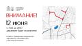 В Сергиевом Посаде 12 июня будет временно ограничено движение транспортных средств