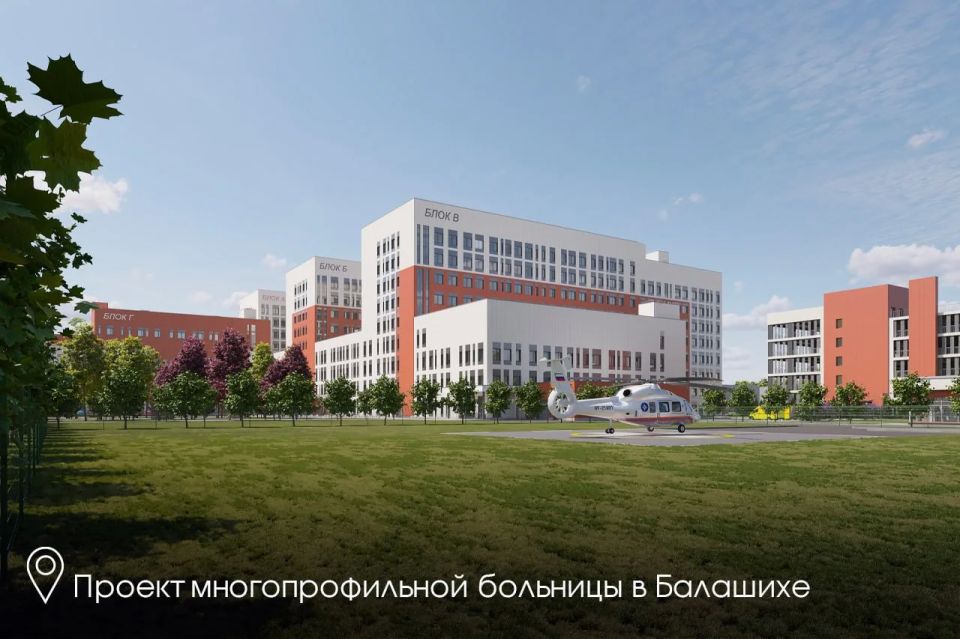 Андрей Воробьев: В мкр. Ольгино в Балашихе продолжаем строить многопрофильную больницу на 1123 койки с консультативно-диагностическим отделением на 300 посещений в смену Андрей Воробьев: В мкр. Ольгино в Балашихе продолжаем строить многопрофильную больницу на 1123 койки с консультативно-диагностическим отделением на 300 посещений в смену