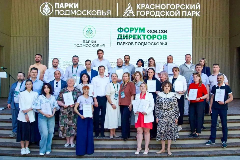 Команда нашего городского округа достойно представила Электросталь на Форуме директоров парков Московской области Команда нашего городского округа достойно представила Электросталь на Форуме директоров парков Московской области