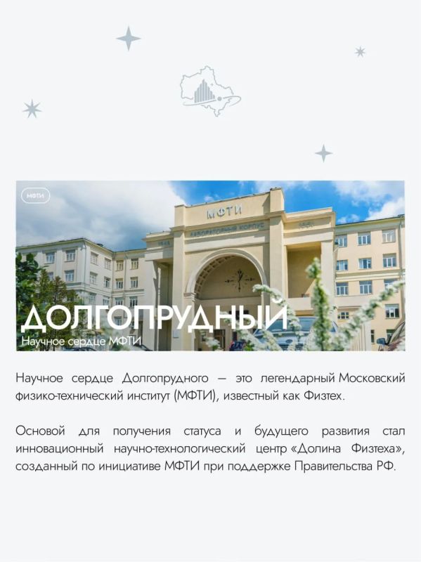 9 июня – День наукоградов Московской области 9 июня – День наукоградов Московской области