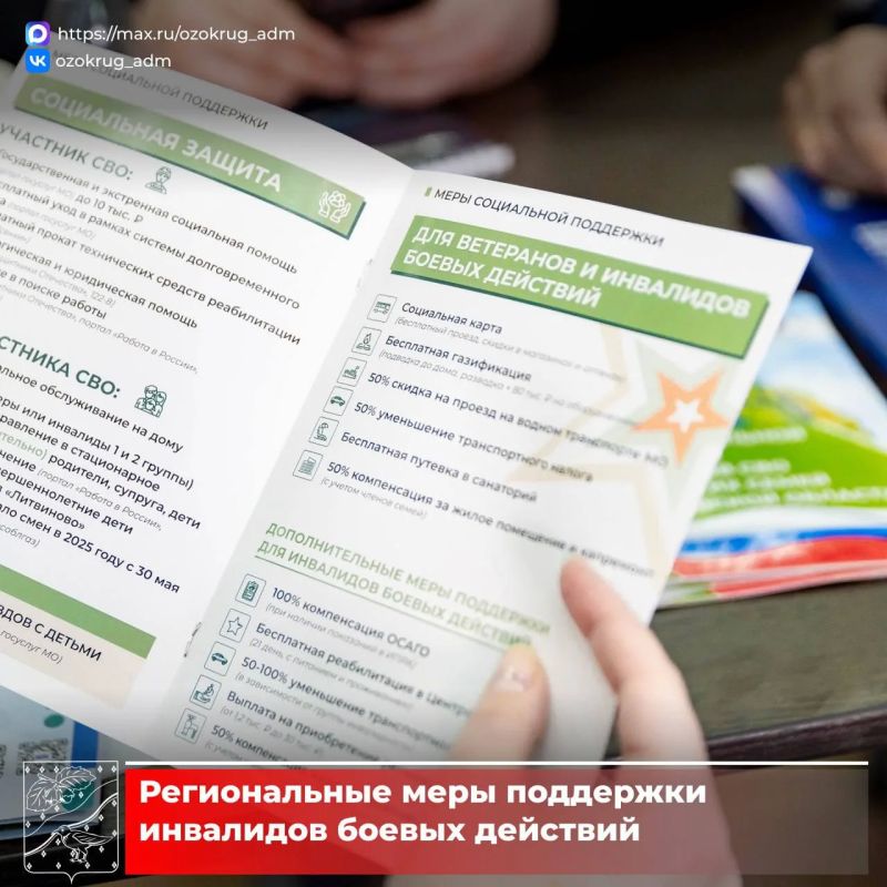 Дополнительные меры поддержки инвалидов боевых действий действуют в Московской области