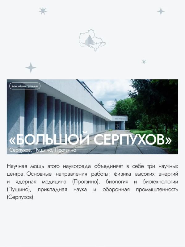 9 июня – День наукоградов Московской области 9 июня – День наукоградов Московской области
