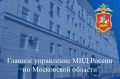 Противодействие незаконному обороту наркотиков на территории Московской области