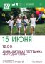 ����� � ������� ������������ ��������� ������� ������� 15 ���� � 12:00 � ���-������� ���� �������� �������� 6+