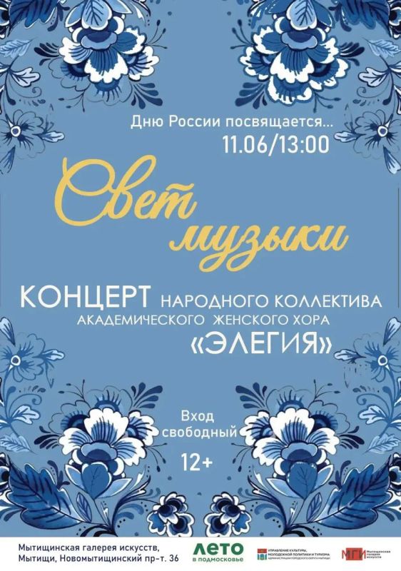 Приглашаем мытищинцев на концерт «Свет музыки»