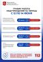 График работы медорганизаций Подмосковья с 12 по 14 июня