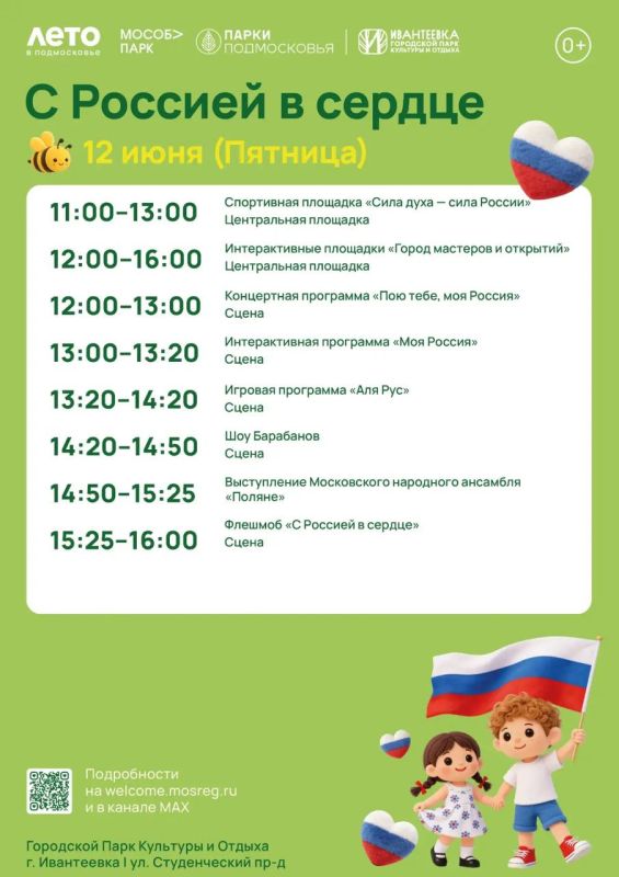 12 июня приглашаем вас на праздничное мероприятие «С Россией в сердце»! 12 июня приглашаем вас на праздничное мероприятие «С Россией в сердце»!