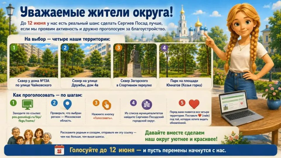 Несколько дней осталось до завершения Всероссийского голосование по выбору территорий для благоустройства