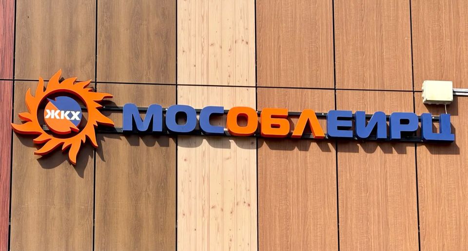 Как будет работать МосОблЕИРЦ в праздники?