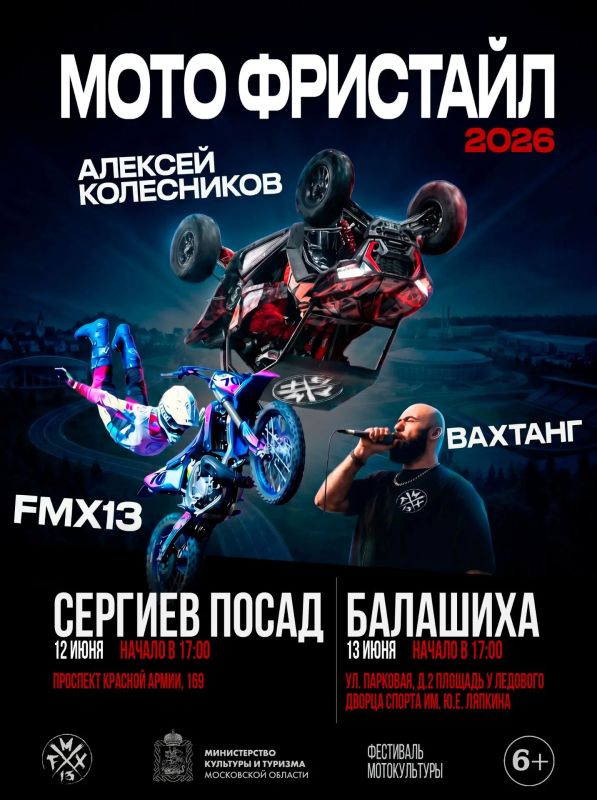 Мотофристайл приглашает в Сергиев Посад и Балашиху