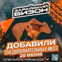 УСПЕЙ ЗАПРЫГНУТЬ В ПОСЛЕДНИЙ ВАГОН!