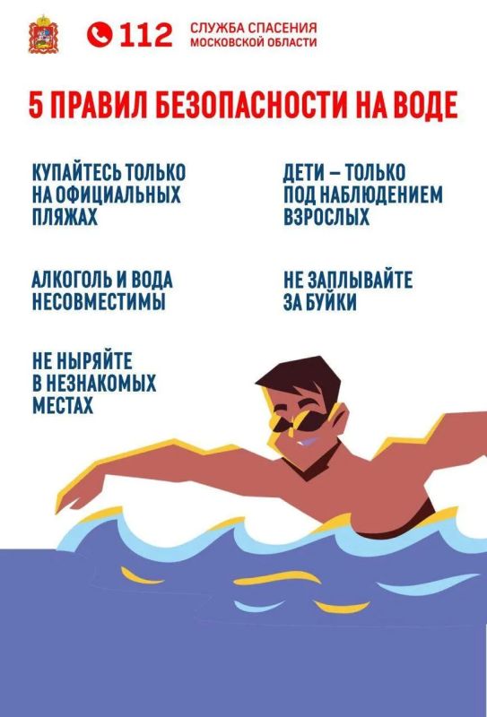 С началом купального сезона напоминаем правила безопасности на воде