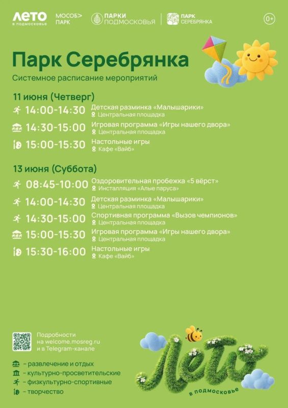 АФИША МЕРОПРИЯТИЙ В ПУШКИНСКИХ ПАРКАХ НА ЭТУ НЕДЕЛЮ