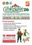 13 июня в 11:00 в Парке 30-летия Победы состоится Московский областной праздник «Сабантуй-2026», приуроченный к Году единства народов России