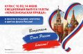 Подарок к Дню России для читателей «КП»