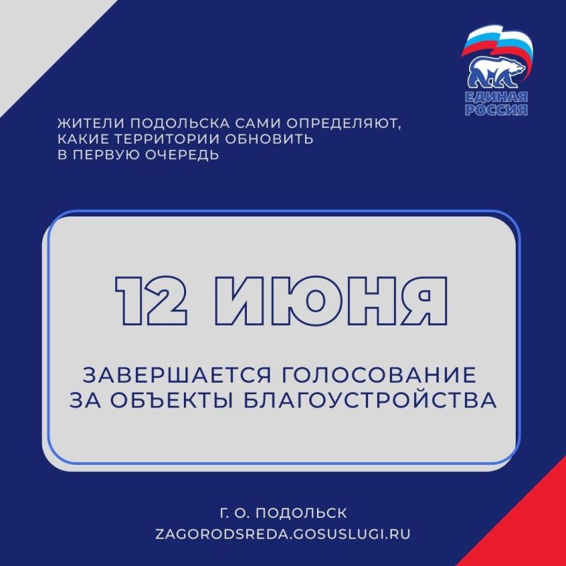 Григорий Артамонов: Всё меньше времени остаётся до завершения голосования за объекты благоустройства!