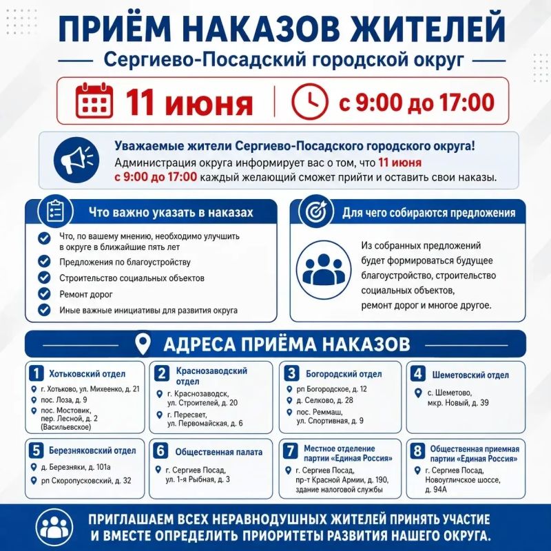 Уважаемые жители Сергиево-Посадского городского округа!