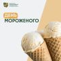 Когда-то его делали из льда, молока и риса