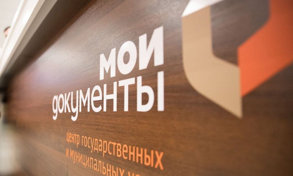 Режим работы центров «Мои Документы» в период празднования Дня России