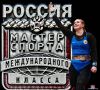 Медали Первенства России завоевали спортсмены из Богородского округа