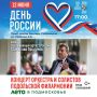 В День России в парке им. Виктора Талалихина выступят артисты Подольской филармонии