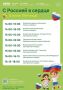 Праздничная программа ко Дню России в парке «Ёлочки»