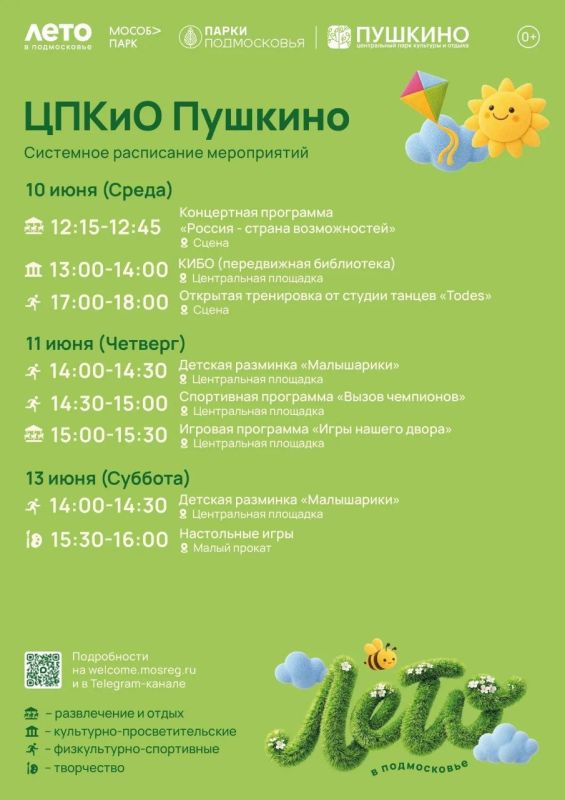 АФИША МЕРОПРИЯТИЙ В ПУШКИНСКИХ ПАРКАХ НА ЭТУ НЕДЕЛЮ АФИША МЕРОПРИЯТИЙ В ПУШКИНСКИХ ПАРКАХ НА ЭТУ НЕДЕЛЮ