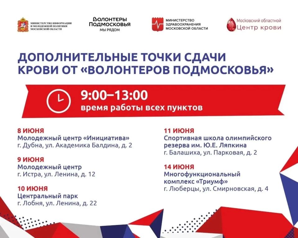 Всемирный день донора крови отметят в Московской области Всемирный день донора крови отметят в Московской области