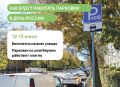 Парковка на улицах Мытищ 12 и 13 июня будет бесплатной