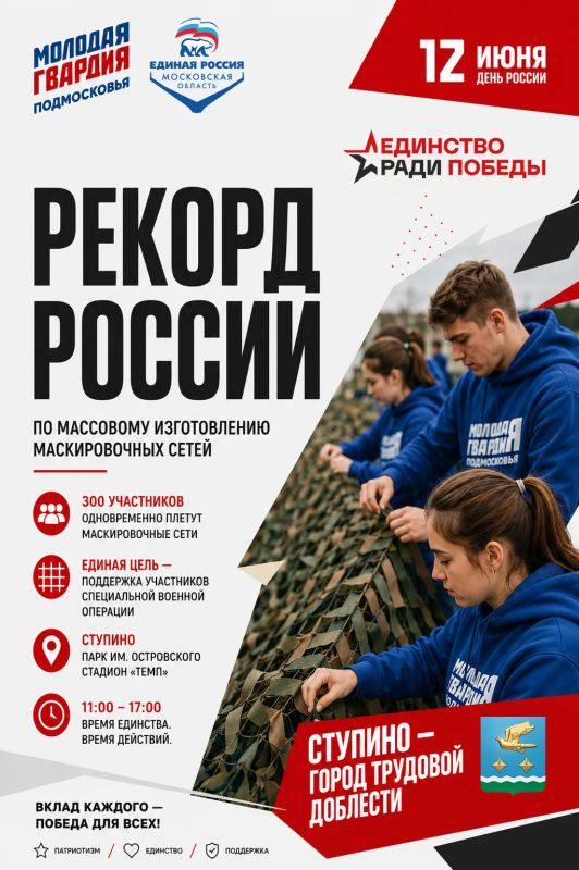12 июня в Ступино состоится фестиваль «Единство ради Победы», организованный партией «Единая Россия» и «Молодой Гвардией Единой России» 12 июня в Ступино состоится фестиваль «Единство ради Победы», организованный партией «Единая Россия» и «Молодой Гвардией Единой России»